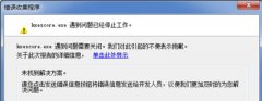 [ַľһװϵͳ]win7ϵͳʾkxescore.exeֹͣ