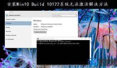 [uװϵͳ]Win10װBuild 10122ϵͳ޷Ľ취