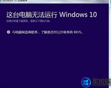 [uװϵͳ]win10ϵͳʾ̨޷Windows10