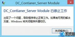 [һװϵͳ]win10ϵͳdc_contianer_server module