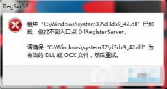 [uװϵͳ]Win10ϵͳʾҲڵdllregisterserver