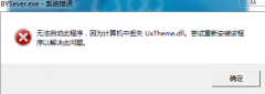 [һװϵͳ]װwin10ʾuxtheme.dllʧô