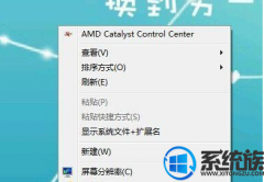 [Сuװϵͳ]win7ϵͳɾҼ˵AMD Catalyst Control Cent