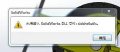 [ͷuװϵͳ]win10ϵͳʾ޷װSolidWorks DLLļ:sld