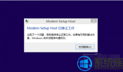 [ľuװϵͳ]win10ϵͳmodern setup hostֹͣ