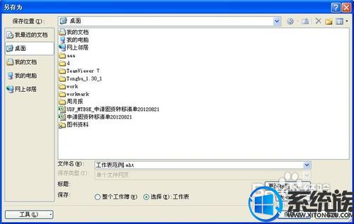 win7ϵͳнexcelתword