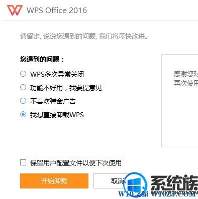 wpsoffice6ļɾĽ|win10ôɾwpsĲļ?