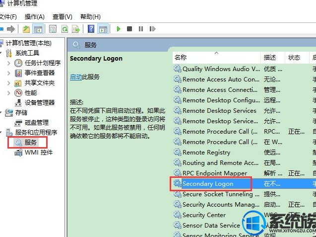 win10 secondary logonô|win10 secondary logon߹رյķ