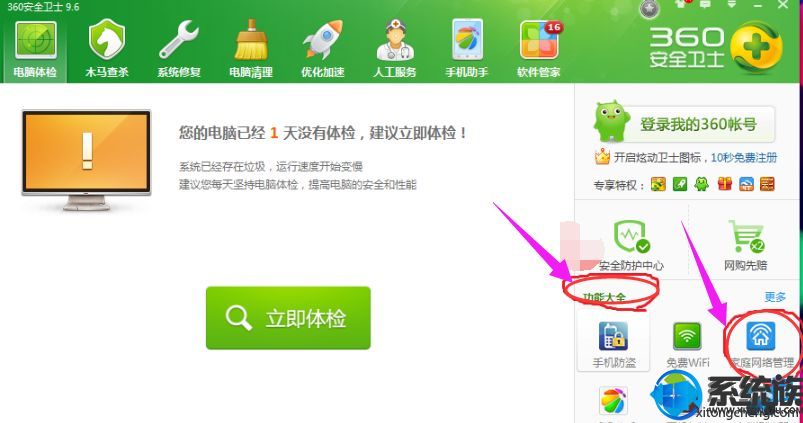 win7ôʹ360ȫʿwifi