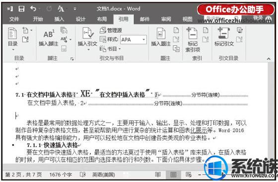 win8ϵͳWord2016ĵпٴ
