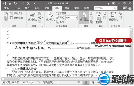 win8ϵͳWord2016ĵпٴ