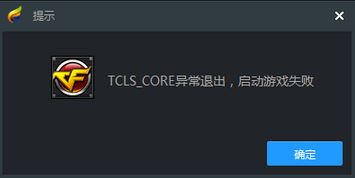 Win10ʹTGPCFϷtcls_core쳣˳ô죿