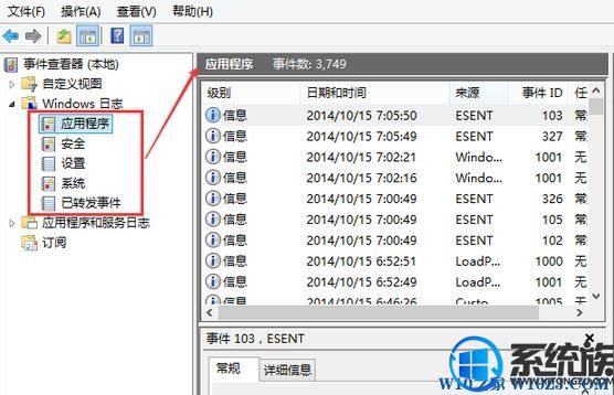 Win10ϵͳô鿴־|win10ϵͳĵ־