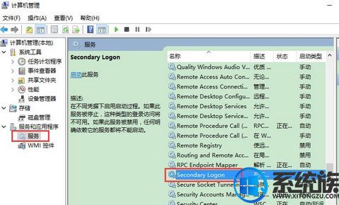 secondary logonʲô|ôwin10 secondary logon