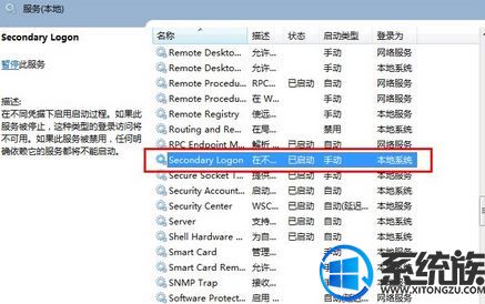 secondary logonʲô|ôwin10 secondary logon