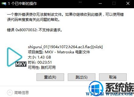 Win10ļʾ룺0x80070032Ľ
