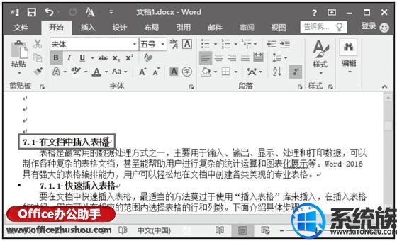 win7ϵͳWord2016ĵǩľʹý̳