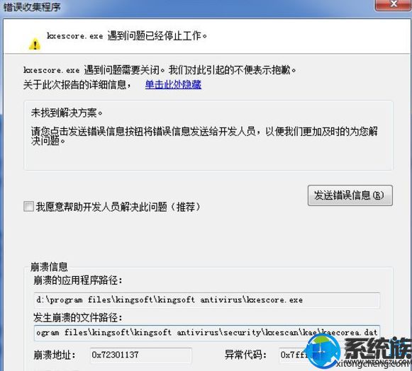 win7ϵͳʾkxescore.exeѾֹͣ