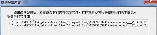 win7ϵͳʾkxescore.exeѾֹͣ