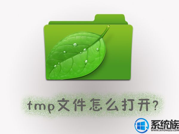 Win7ϵͳtmpļϸ
