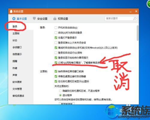 win7ϵͳqqǵÿվѡôر