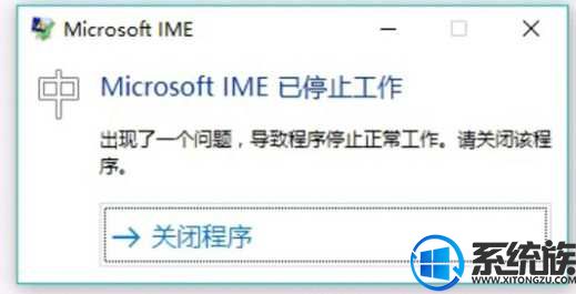 ʹwin10뷨Microsoft IMEֹͣʾô죿