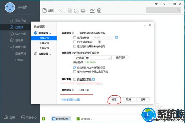 win7ϵͳȡѸĬصķ
