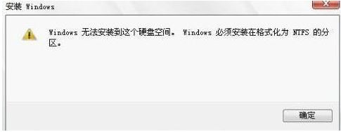 װѻ԰win10ϵͳʾwindows밲װڸʽΪntfsķĽ
