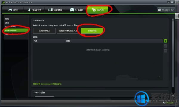 nvstreamsvc.exeӦóĽ취