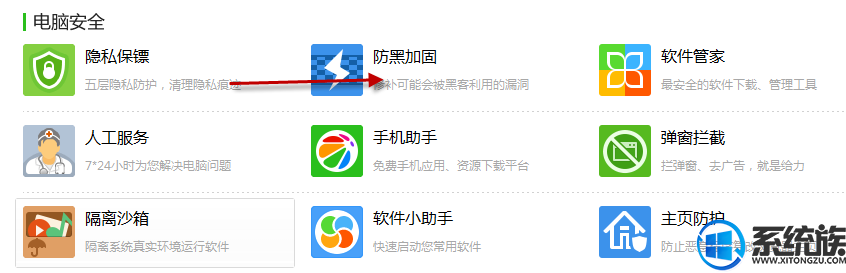 360ȫʿô÷ڼӹϵͳȫ