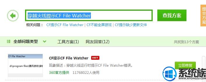 Win10ϵͳдԽʾcf file watcherĽ
