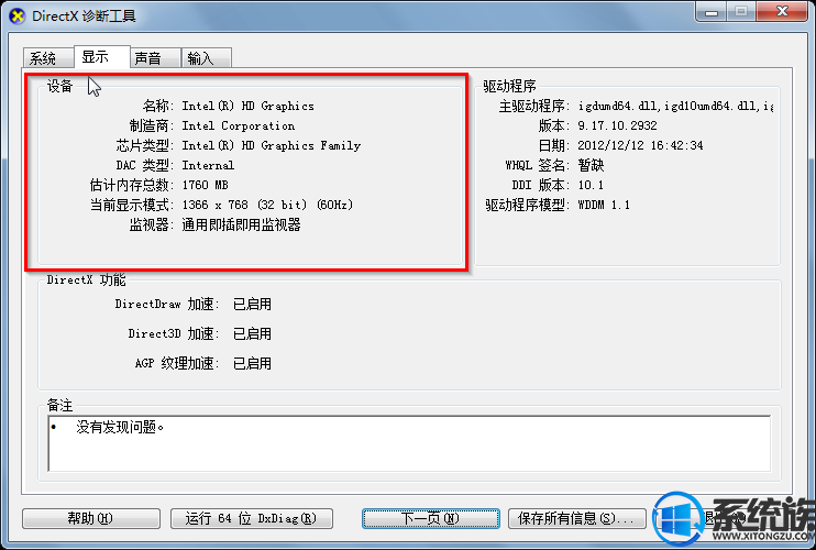 win7ϵͳô鿴ϵͳõķ