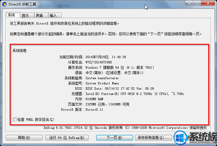 win7ϵͳô鿴ϵͳõķ
