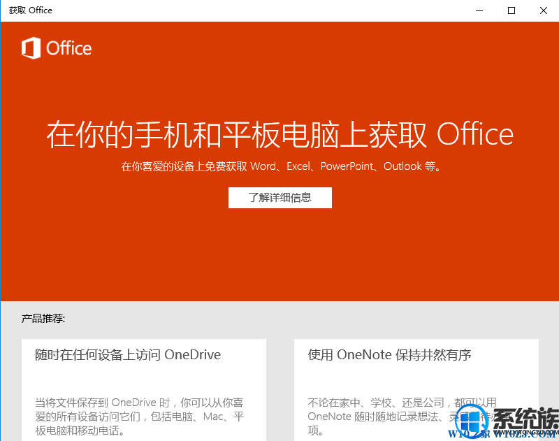 װwin10ôװoffice2016|win10ϵͳλȡoffice2016
