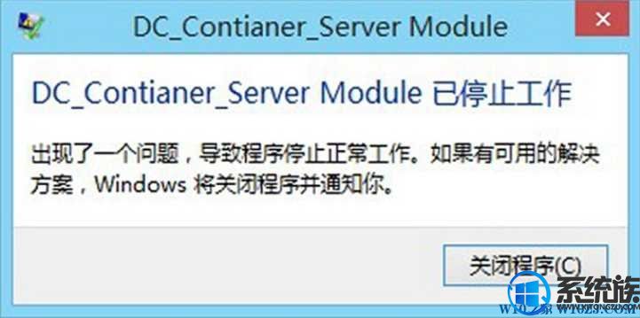 win10ϵͳdc_contianer_server moduleֹͣô죿