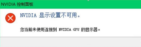 Win10ϵͳʾǰδʹӵNVIDIA GPUʾĽ취