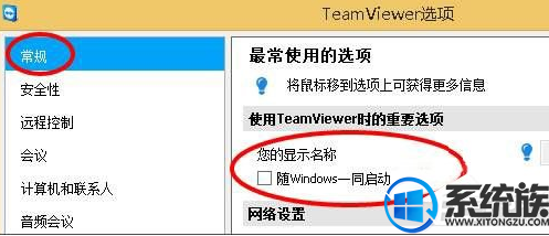Win10ϵͳֹteamviewer÷
