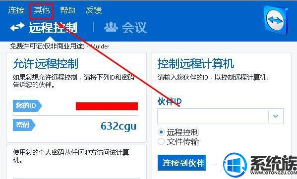 Win10ϵͳֹteamviewer÷