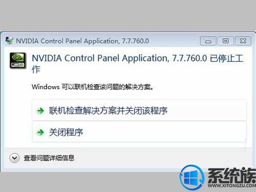 win10ϵͳNvidia嵯ʾֹͣĽ