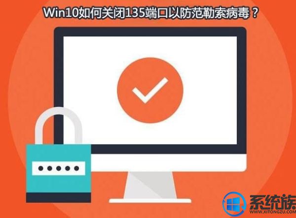 Win10ϵͳιر135 137 445Σն˿ڵķ