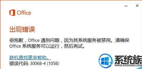 win10װoffice201630068-4(1058)Ľ취