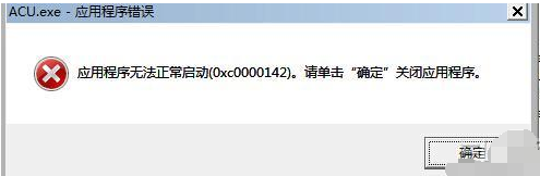 win10̿޷0xc0000142Ľ취