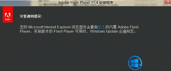 win8ʾûаװflash ﰲװĽ