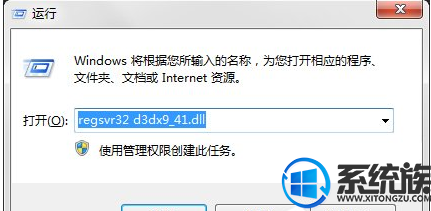 Win7ϵͳʾжʧd3dx9-41.dll޸