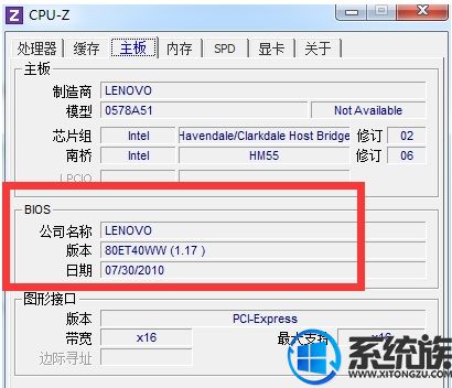 win7ϵͳ鿴BIOS汾ַ