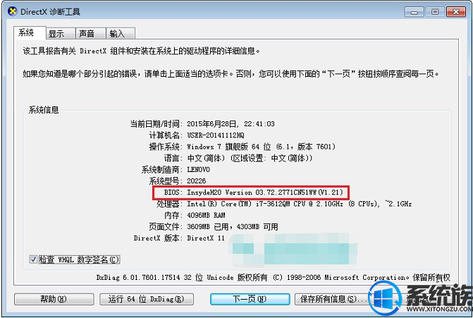 win7ϵͳ鿴BIOS汾ַ