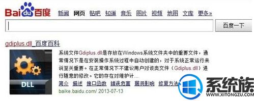 win7ϵͳʧgdiplus.dllĽ취