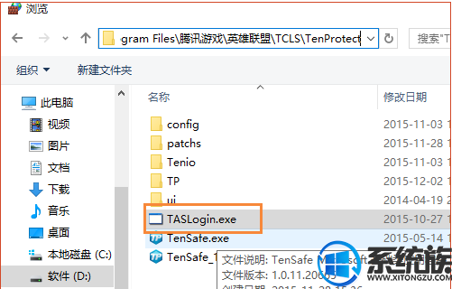 Win10ϵͳӢLOLʾͻ˰ȫʧܵĽ취