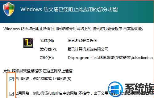 Win10ϵͳӢLOLʾͻ˰ȫʧܵĽ취