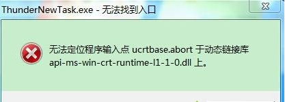 win7ϵͳ޷λucrtbase.abortĽ취